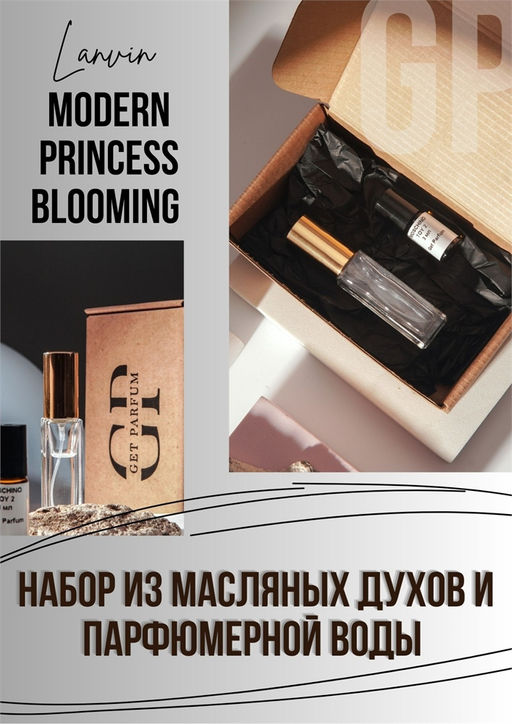 Modern Princess blooming / GET PARFUM 457