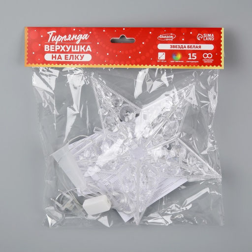 Светодиодная верхушка на ёлку Звезда белая, 22 см, 15 LED, 220 В, свечение мульти - Luazon lighting фото 6