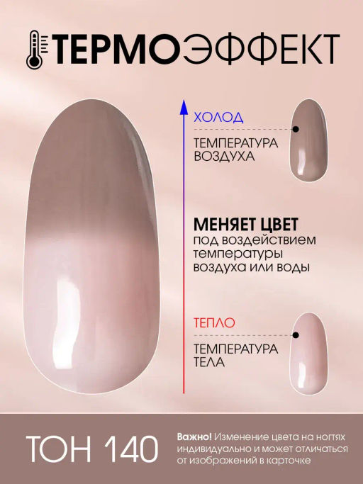 OLYSTYLE гель-лак для ногтей тон 140 термо нюд сорбет 10мл