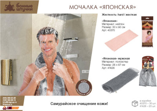 Мочалка-полотенце Японская, 30х90 см - Банные штучки фото 13