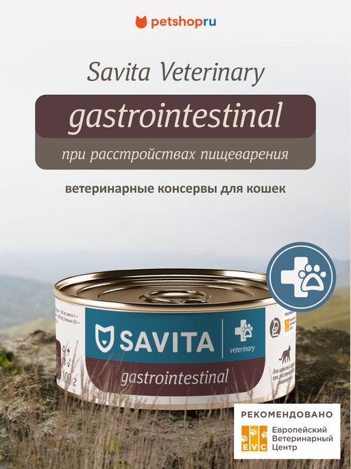 Корм консервированный полнорационный диетический Gastrointestinal (для взрослых кошек при расстройствах пищеварения) 20рр10