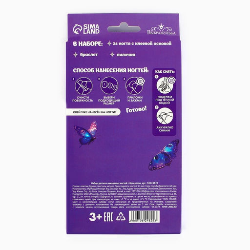 Детские накладные ногти «Лесная Фея», 24 шт., набор с браслетом