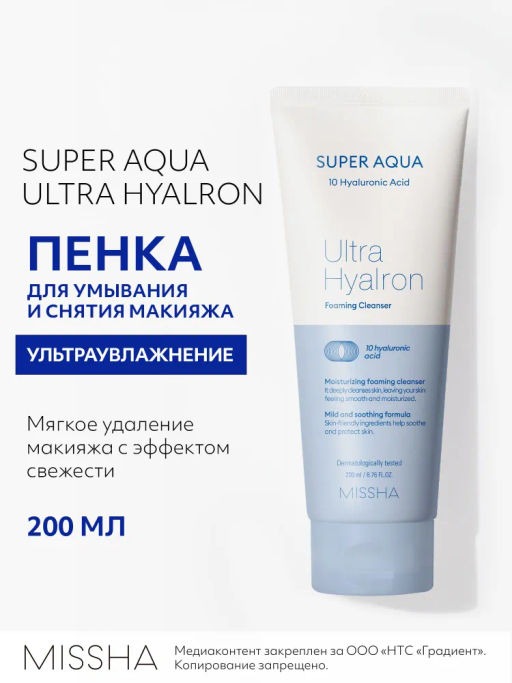 MISSHA Aqua Ultra Hyalron Пенка для умывания и снятия макияжа