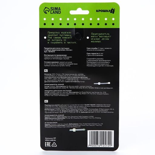 Прорезыватель силиконовый на держателе Котик, Крошка Я  фото 6