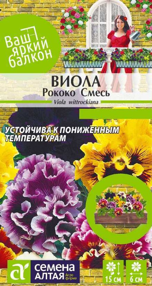 Виола Рококо Смесь/Сем Алт/цп 0,1 гр. Ваш яркий балкон