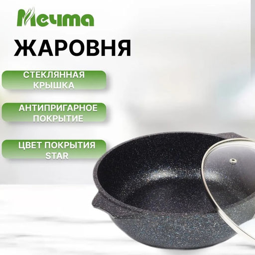 ГРАНИТ STAR Жаровня 5,0 л, арт. 35803