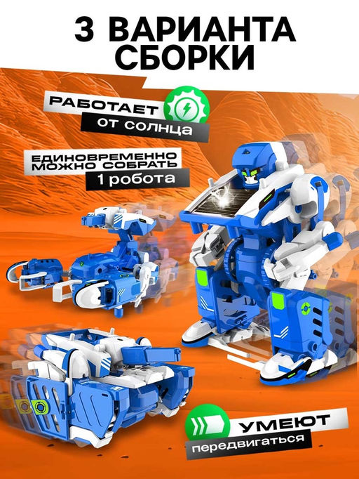 Конструктор Робот, 3 в 1, работает от солнечной батареи, 61 деталь, 1 лист наклеек - Эврики фото 11
