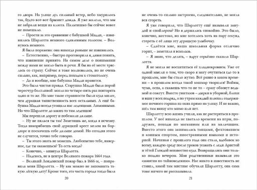 Таймлесс. Книга 1. Рубиновая книга - Робинс фото 14