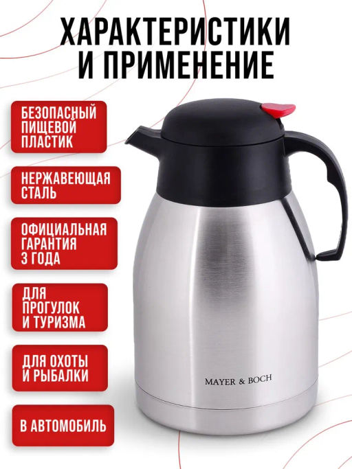 31443 Термос MAYER&BOCH 1,5 л мет/колба MB (х12) фото 7