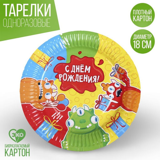 Цена за 10 шт. Тарелка бумажная Монстрики, 18 см
