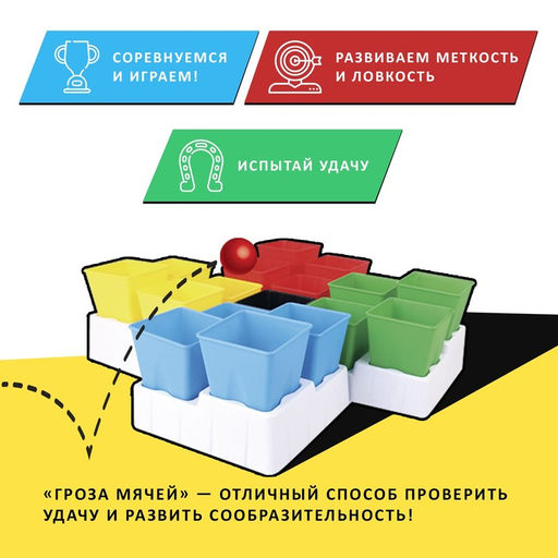 Настольная игра Гроза мячей - Лас играс kids фото 3