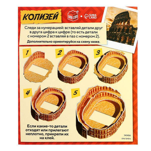 3D-конструктор Чудеса света. Колизей - Unicon фото 10