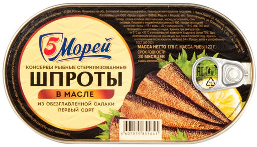 Цена за 2шт. Шпроты из салаки в масле 175гр ключ 5 Морей, , шт