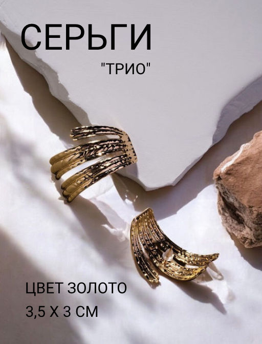 Серьги металл Трио объёмные, цвет золото - Qf фото 10