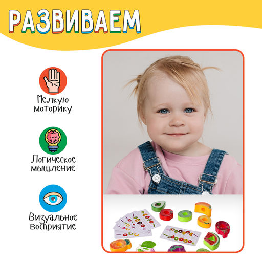 Шнуровка «Фруктовая», 14 деталей, 6 карточек