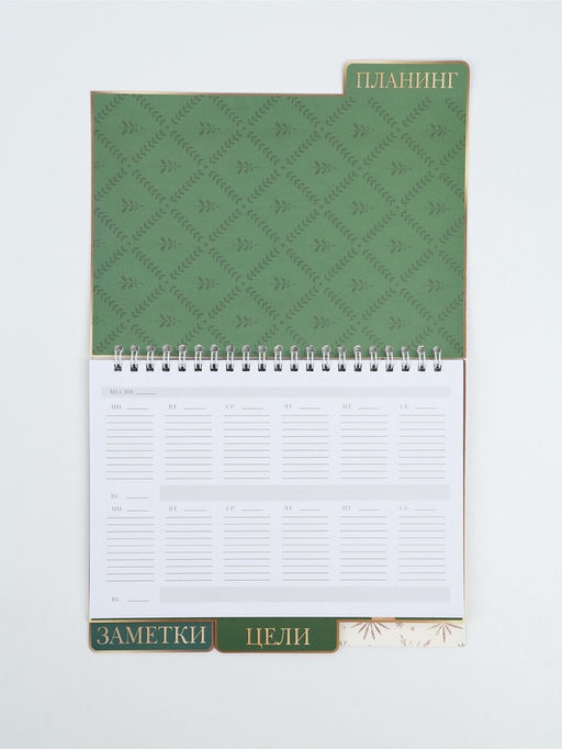 Ежедневник-планер с разделителями 45 л. Верь в мечту