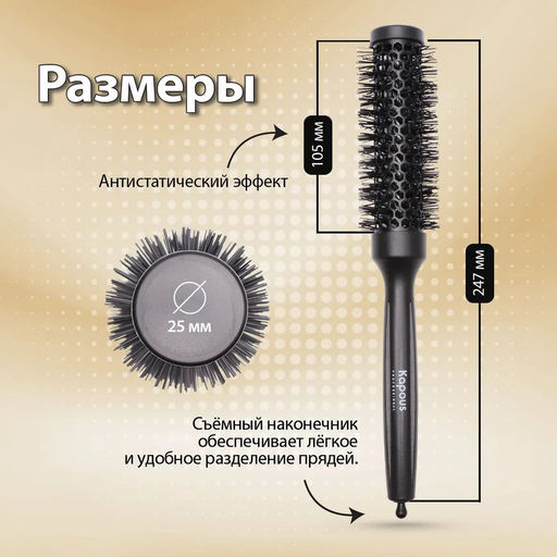 Брашинг с керамическим покрытием, 25мм 1450 Kapous - Kapous professional фото 3