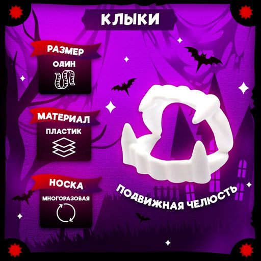 Карнавальный костюм «Дракула», плащ, жабо, грим, клыки