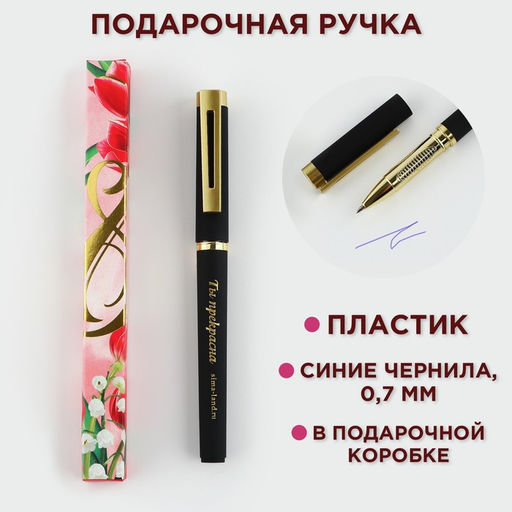 Цена за 2 шт. Ручка шариковая, синяя паста, 0.7 мм, корпус пластик 8 марта