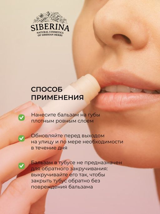 Бальзам для губ Манго - Siberina фото 10