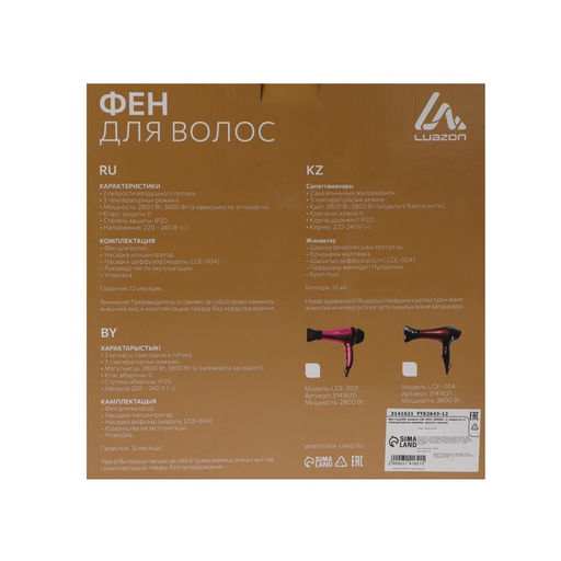 Фен Luazon LGE-004, 3800 Вт, 2 скорости, 3 температурных режима, красно-чёрный