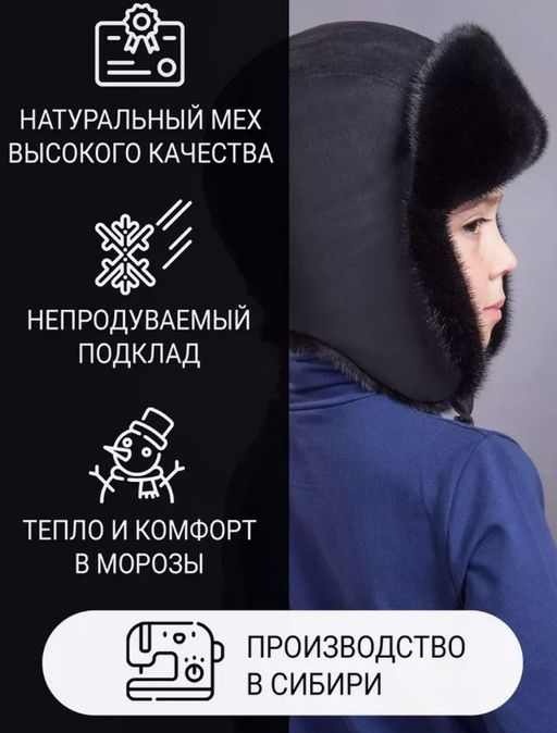 Шапка Ушанка детская норка блэк