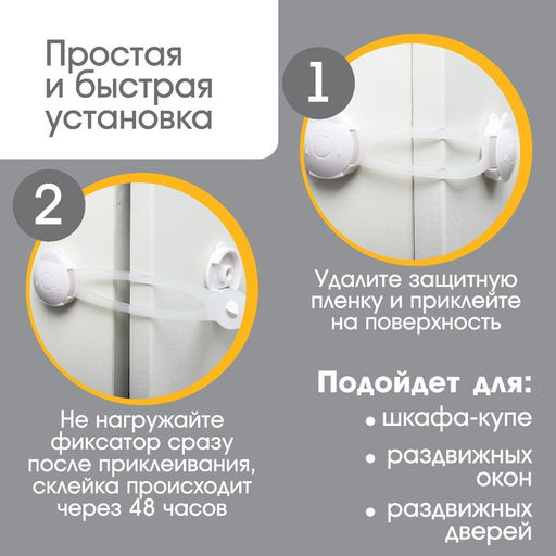 Блокиратор для дверей и ящиков Крошка Я, универсальные, 17 см, 2 шт., белый/прозрачный