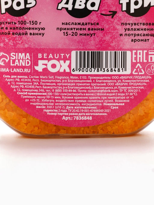 Соль для ванны «Милая просто будь королевой», 350 г, аромат банана, Beauty Fox