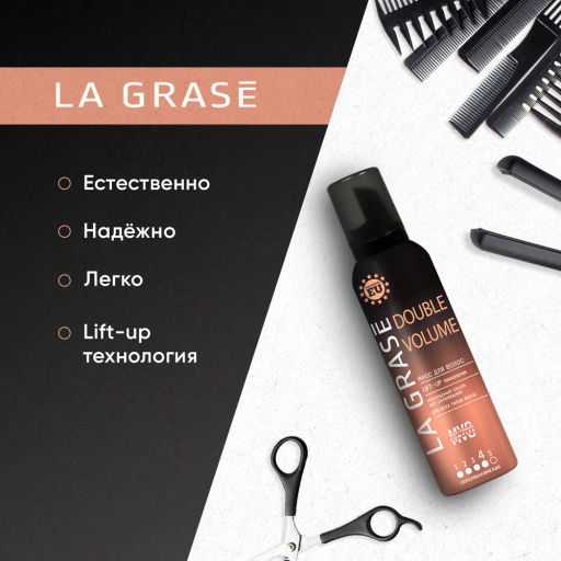 LA GRASE Жидкость для укладки волос Double Volume, 150мл (РФ) - LaGrase фото 57