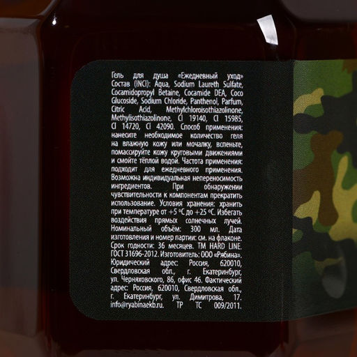 Гель для душа С 23 Февраля!, 300 мл, аромат пачули и виски, HARD LINE