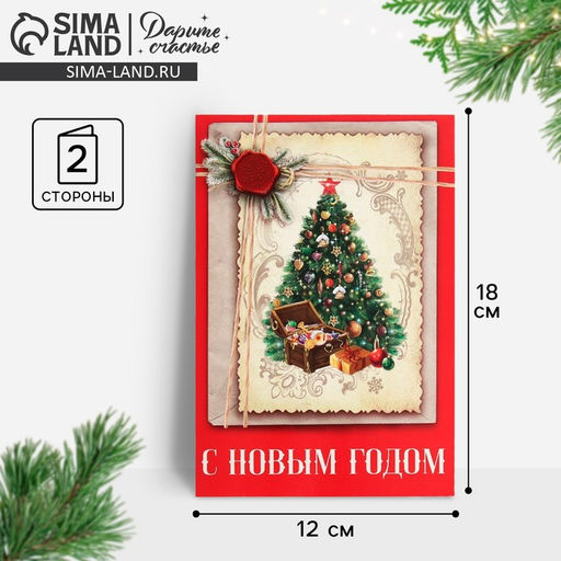 Цена за 10 шт. Открытка «С Новым годом», 12×18 см