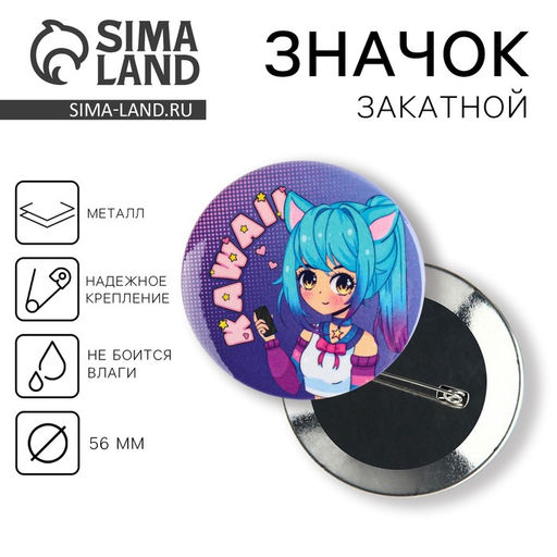 Цена за 10 шт. Значок закатной Аниме Каваи, d=5.6 см