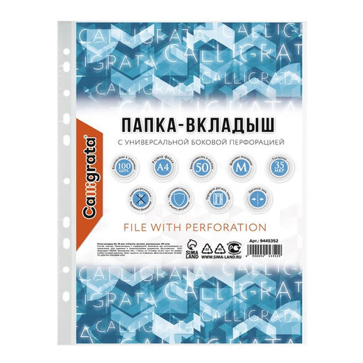 Файл - вкладыш Calligrata, А4, 35 мкм, матовый, вертикальный, 100 штук