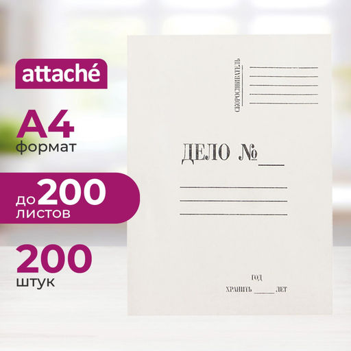 Скоросшиватель картон. ДЕЛО 280г/м2 мелованн 200шт/уп 1488738,1496205
