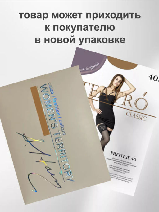 Чулки TEATRO PRESTIGE 40 XL темно-бежевый - Lui et elle фото 10