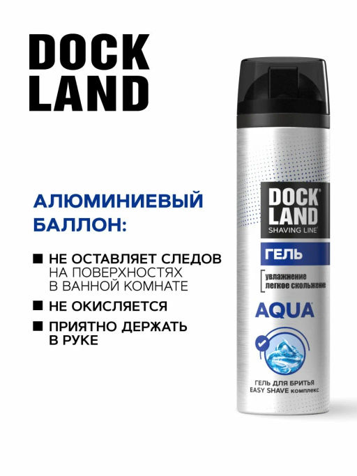 DOCKLANDгель д/бритья 200мл Аква