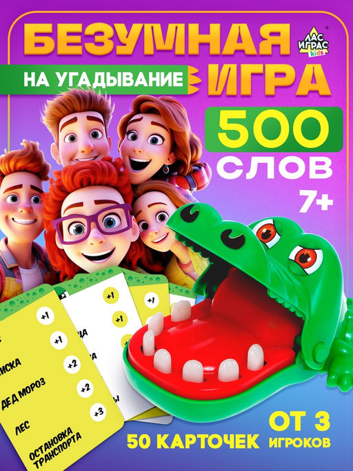 Настольная игра Крокодил рот закрыл - Лас играс kids фото 12