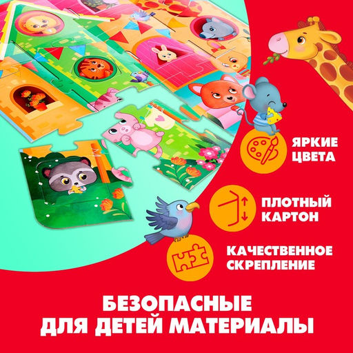 Цена за 2 шт. Пазл - сортер «Зверята в домике», 12 деталей