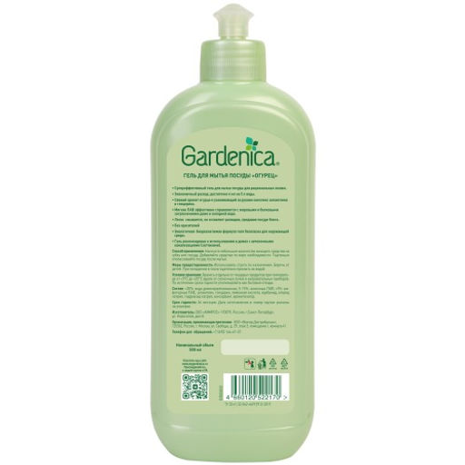 GARDENICA Гель для мытья посуды Огурец, 500 мл  фото 2