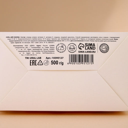 Соль для ванны URAL LAB «Волшебной зимы», 500 г, аромат малиновый пунш, Новый Год