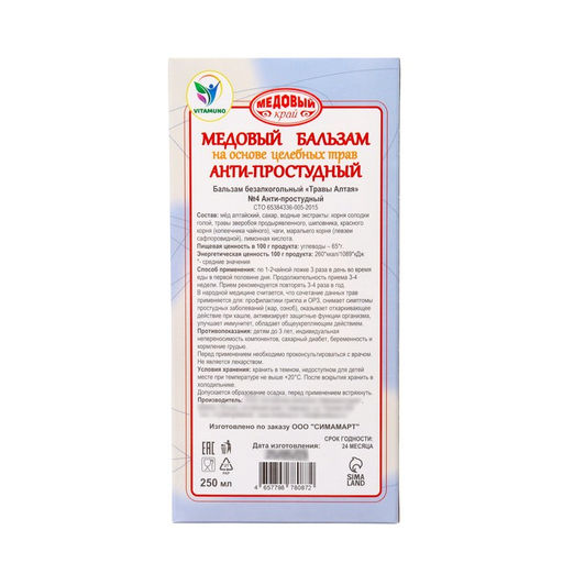 Новогодний медовый бальзам алтайский Анти-простудный, 250 мл - Vitamuno фото 4