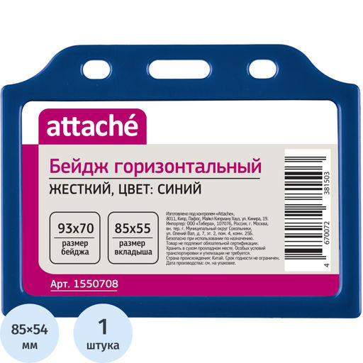 Цена за 2 шт. Бейдж Attache горизонтальный 85х55, синий, T-732H