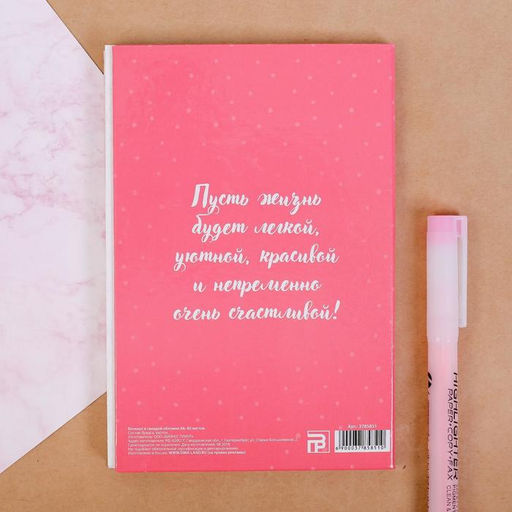 Блокнот Самой нежной, твёрдая обложка, А6, 40 листов - Artfox фото 4