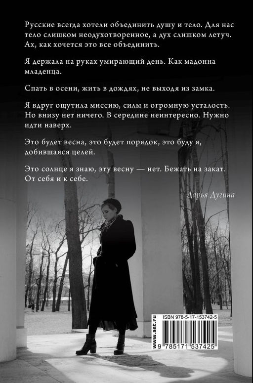 Топи и выси моего сердца - Аст фото 3