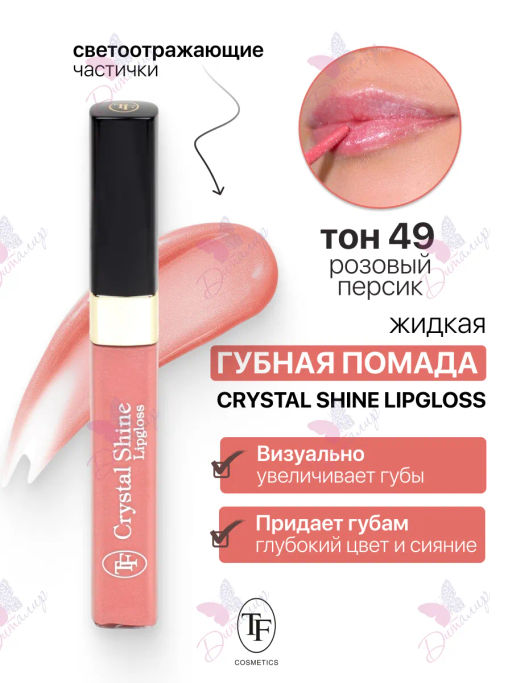 TF Помада жидкая Crystal Shine тон 49 розовый персик - Tf cosmetics фото 2