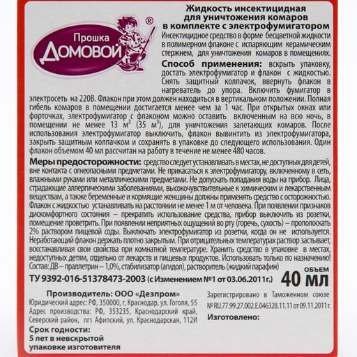 Комплект от комаров Домовой Ультра сила, 60 ночей + фумигатор