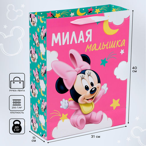 Пакет подарочный «Милая малышка»,40х31х11.5 см, упаковка, Минни Маус