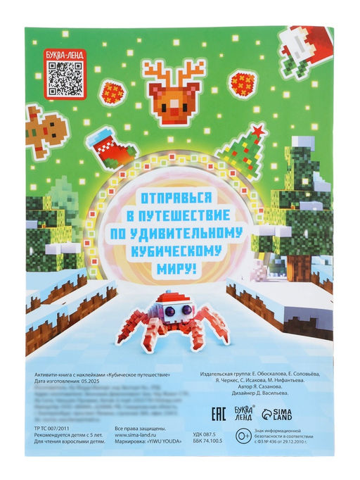 Новогодний набор «Кубический сюрприз», 4 книги + плакат, 3Д наклейки, очки, свечка, фигурки