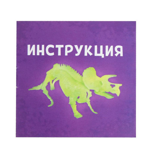 Набор для опытов Эпоха динозавров, трицератопс - Эврики фото 4