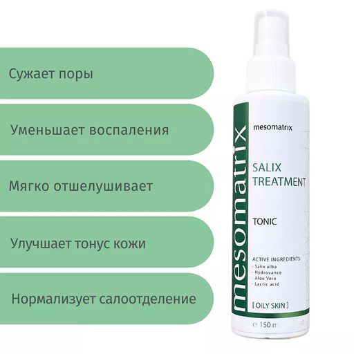 SALIX TREATMENT, тоник для жирной кожи - Mesomatrix фото 4